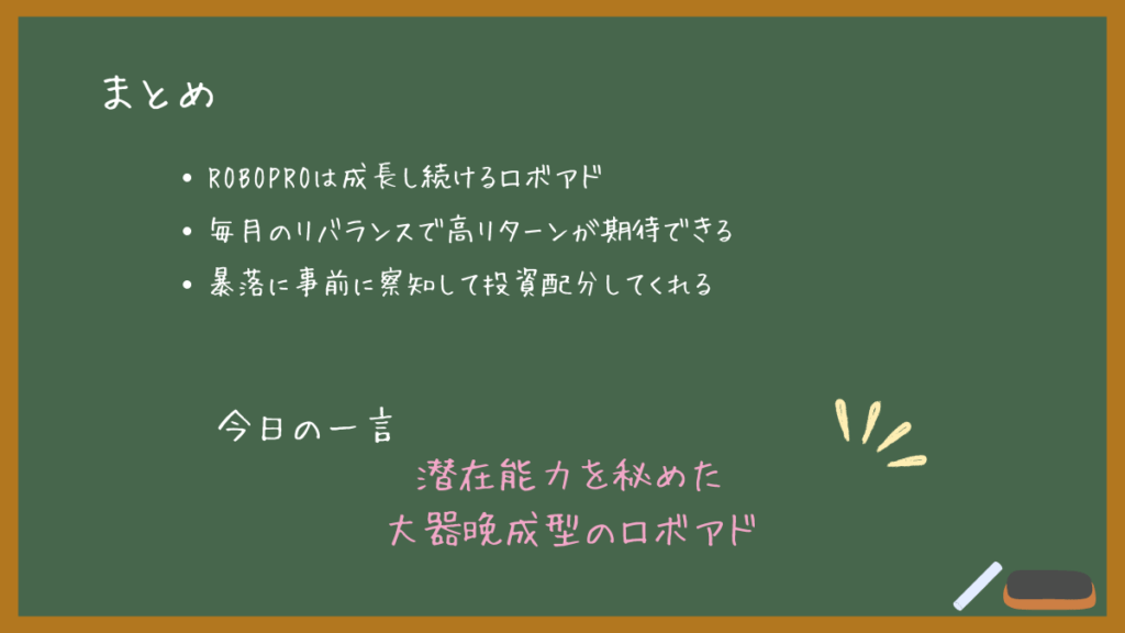 ROBOPRO解説まとめ