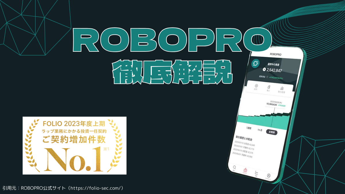 ROBOPRO解説