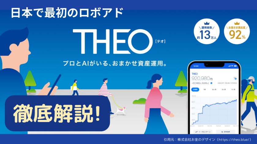 THEO解説