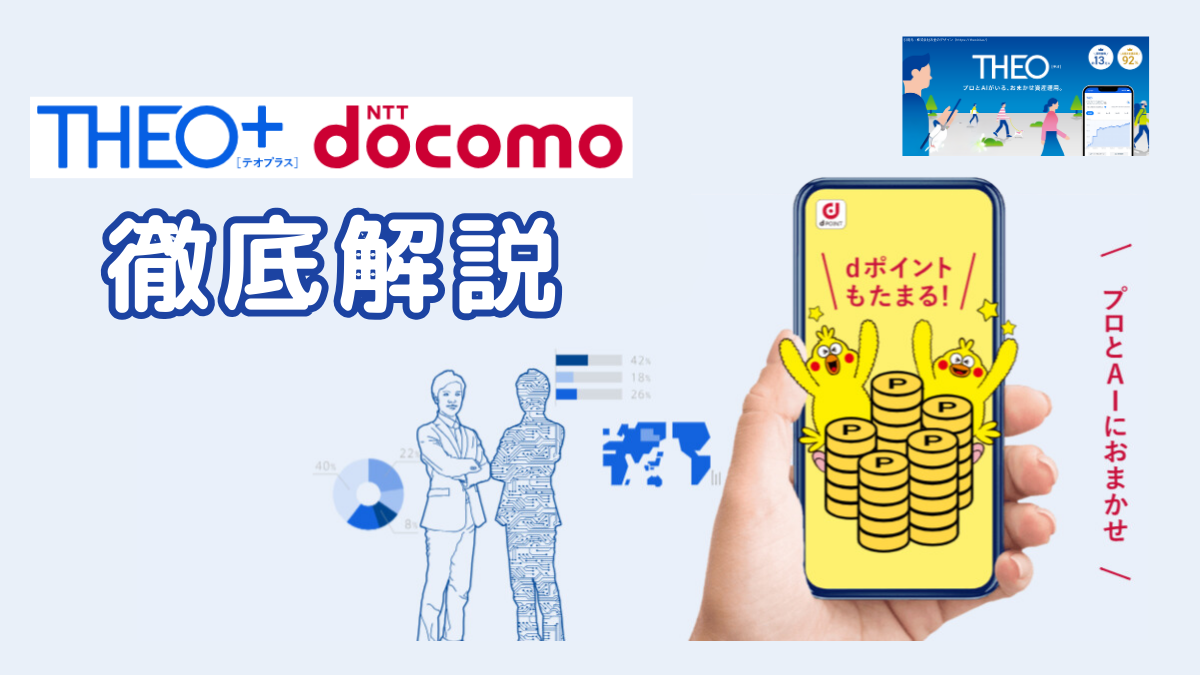 THEO+docomo