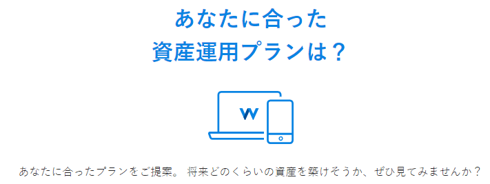 ウェルスナビの運用シミュレーション