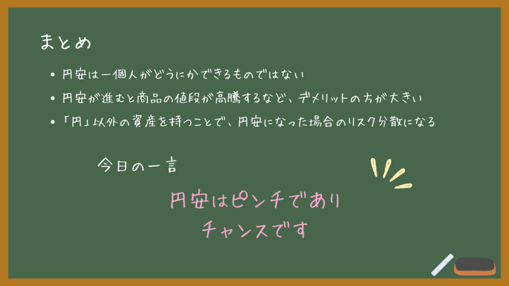 円安まとめ