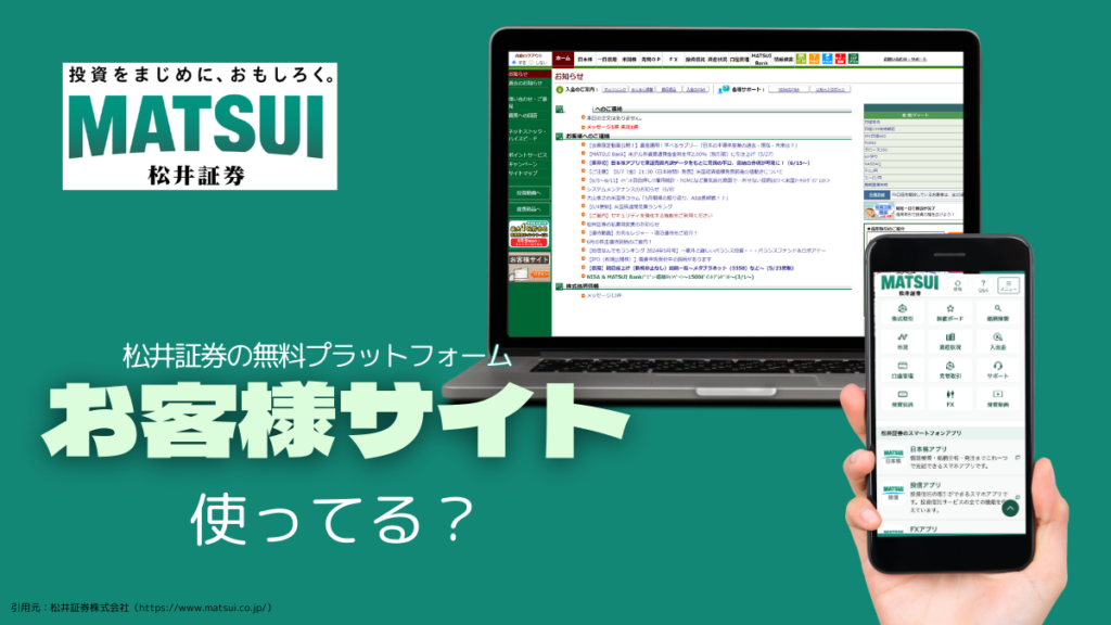 松井証券お客様サイトサムネイル