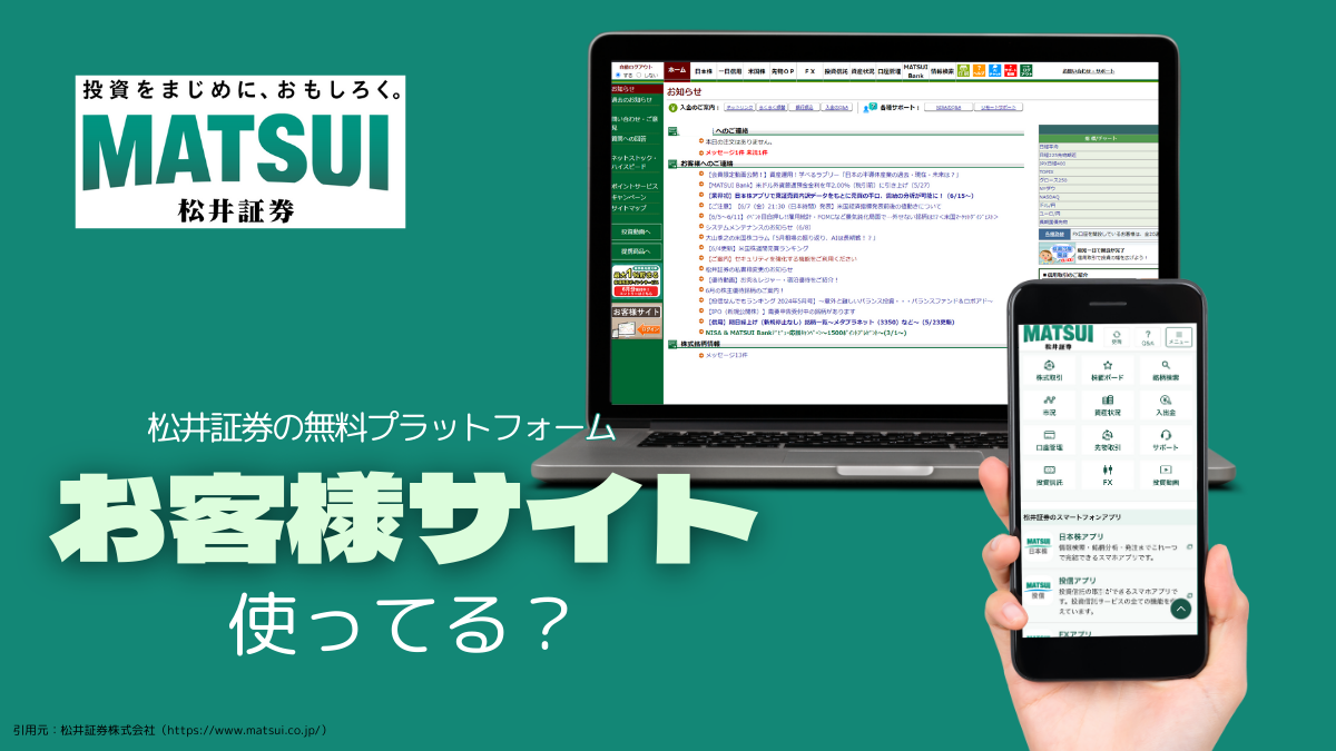 松井証券お客様サイトサムネイル