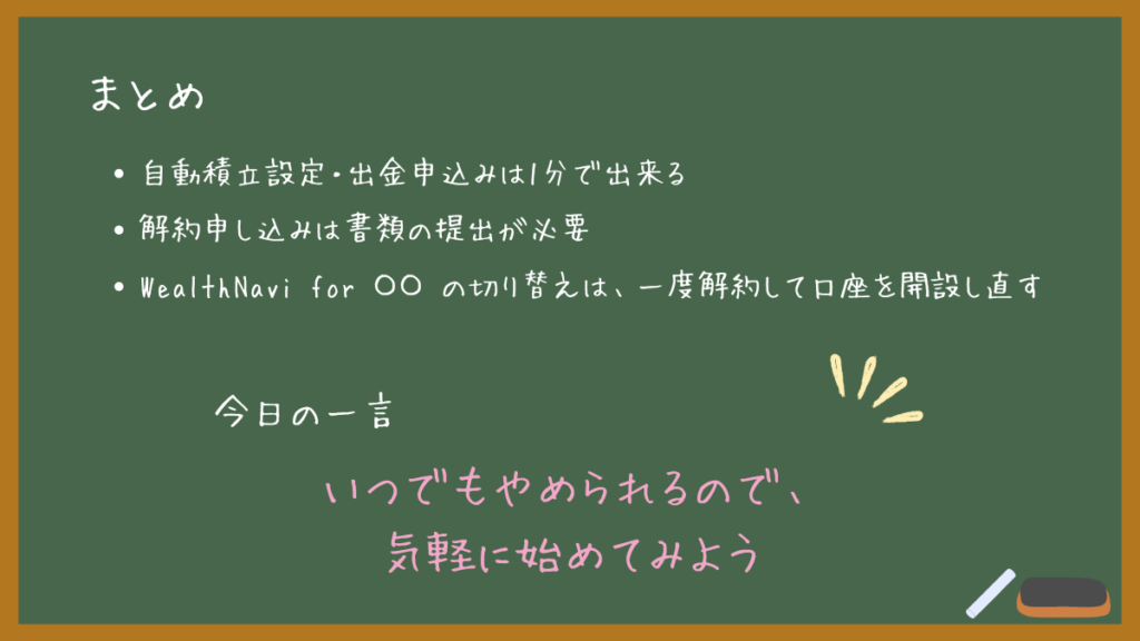 解約まとめ