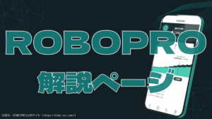 ROBOPRO