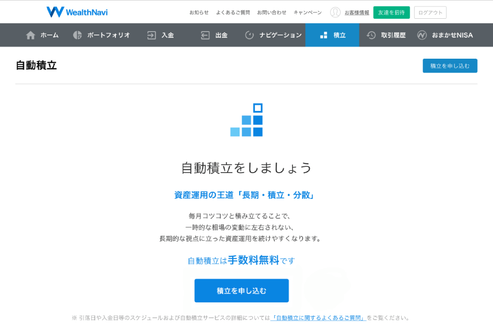 【ブラウザ版】自動積立の操作方法